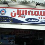 بیمه آرمان