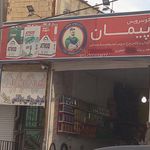 اتوسرویس رحیم