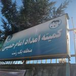 بنیاد مسکن شهرستان رشت