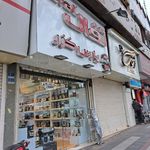 فروشگاه قلهک