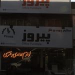 صنایع چوب امیر
