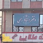 دفتر اسناد رسمی