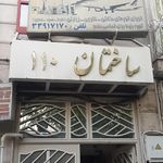آژانس مسافرتی بهارستان