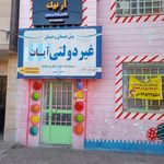 دبستان پسرانه زکریای رازی