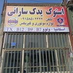 یدک شاسی روانبخش #TCR_Industry