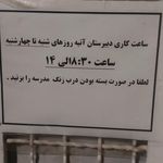 دبستان کوروش