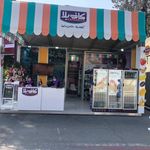 بستنی کافه بلا