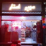 سوپرمارکت استار