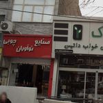 صنایع چوب امیر