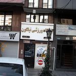 باشگاه ورزشی نیلگون