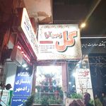 گل فدک