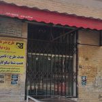 نانوایی تافتون اصلانی