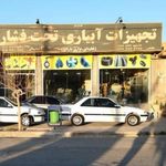 فروشگاه آبرسانی آتشبار