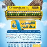 قالیشویی آئین دارای لوح کیفیت  (ممتاز)