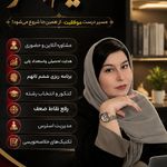 مشاور تخصصی کنکور عطیه قربانیان
