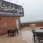 هتل رستوران شاه بلوط