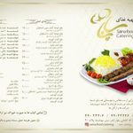 کترینگ ساینا