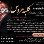 سالن زیبایی کلبه عروس