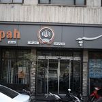 بانک مهر اقتصاد شعبه سلسبیل شمالی