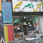 آش و حلیم ولیعصر