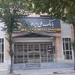 بانک سپه شعبه شهرستان بوئین و میاندشت
