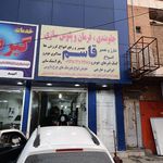 تنظیم فرمان کامپیوتری نوین