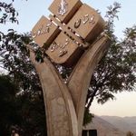 سرویس بهداشتی بوستان آزادگان