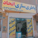 باطری سازی مجید