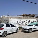 خدمات تخصصی برق و کولر اتومبیل مرتضی