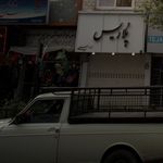 فروشگاه شاهین