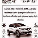 خدمات تخصصی برق و کولر اتومبیل مرتضی