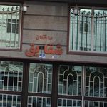 تعویض روغن- پنچرگیری
