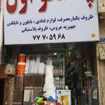 پلاسکو تندیس
