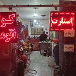 باطری سازی مجید