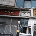ابزار مهدی 