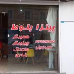 پیتزا بلوط