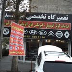 تعمیرگاه تخصصی عرفان