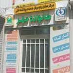 مرکز مشاوره صدرا