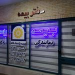 بیمه پاسارگاد