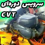 خدمات موتورسیکلت رزمنده