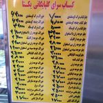 کبابی یکتا گلپایگانی