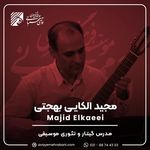 آموزشگاه موسیقی آوای مهربانی