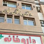 ساختمان امام رضا (ع)