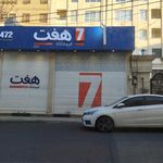 فروشگاه هفت