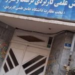 مرکز آموزش علمی کاربردی فرهنگ و هنر واحد ۱۴ تهران