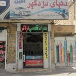 دزدگیر امین