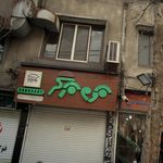 بوم برگر