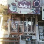 موزه مفاخر