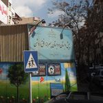 پیش دبستان و دبستان پسرانه غیردولتی تمام هوشمند افق روشن