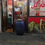 فلافل بیروتی جزیره